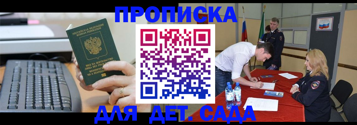 временная прописка в Кукморе